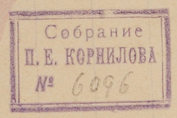 Митрохин Дмитрий Исидорович. Промышленный дизайн - эскиз торговой марки Company ceramic carborundum whetstone 